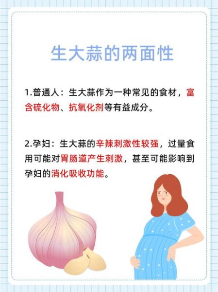 孕妇可以吃蒜吗_怀孕吃大蒜对胎儿有影响吗-第3张图片-星辰妙记