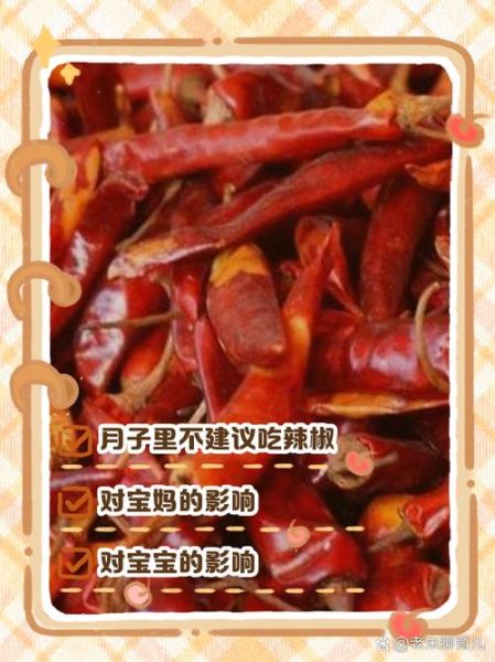 孕妇可以吃辣椒吗_怀孕吃辣椒对胎儿有影响吗-第3张图片-星辰妙记