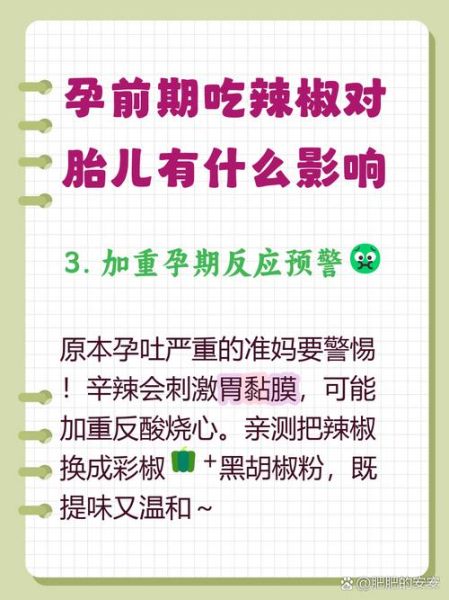 孕妇可以吃辣椒吗_怀孕吃辣椒对胎儿有影响吗-第2张图片-星辰妙记