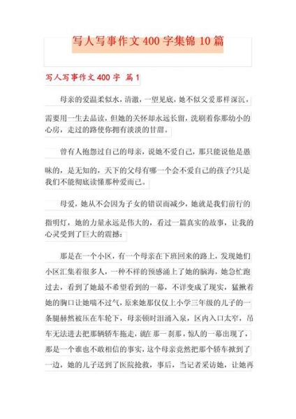 如何写好一篇写人作文_写人作文400字怎么写-第1张图片-星辰妙记