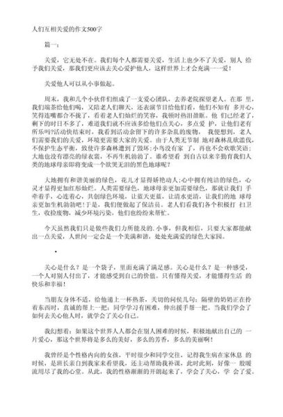 相互关爱是什么_如何在生活中实践-第1张图片-星辰妙记