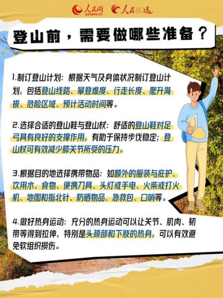 爬山需要准备什么_如何安全登顶-第1张图片-星辰妙记 爬山需要准备什么_如何安全登顶-第1张图片-星辰妙记