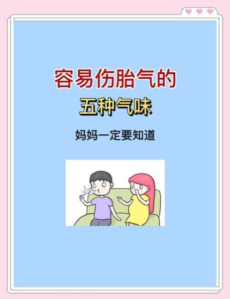 孕妇不能闻什么气味_孕期异味禁忌-第3张图片-星辰妙记