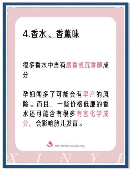 孕妇不能闻什么气味_孕期异味禁忌-第2张图片-星辰妙记