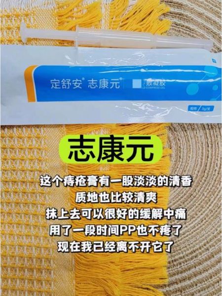 孕妇痔疮膏哪个牌子好_孕妇痔疮膏安全成分有哪些-第2张图片-星辰妙记