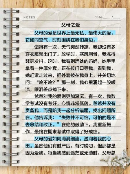 亲情作文怎么写_如何表达父母的爱-第1张图片-星辰妙记