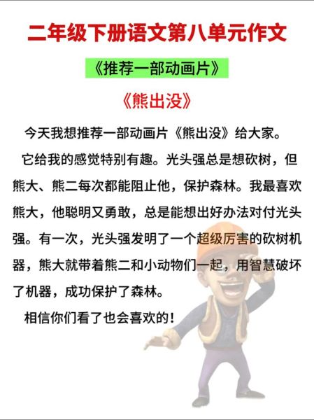 动画作文怎么写_动画作文素材哪里找-第3张图片-星辰妙记