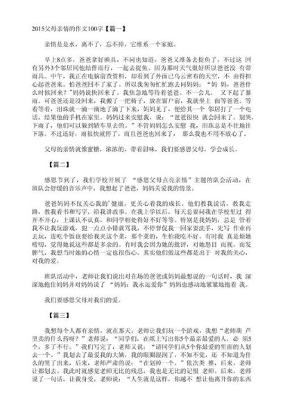 亲情作文怎么写_如何表达父母的爱-第3张图片-星辰妙记