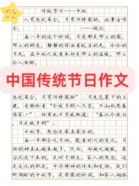传统节日作文怎么写_传统节日作文开头怎么写-第2张图片-星辰妙记