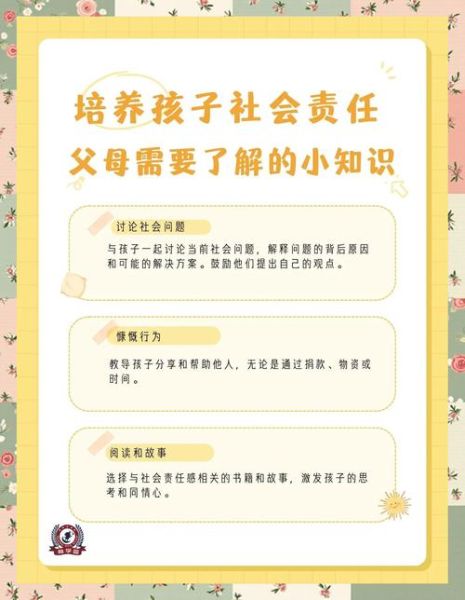 学生责任有哪些_如何培养责任感-第2张图片-星辰妙记