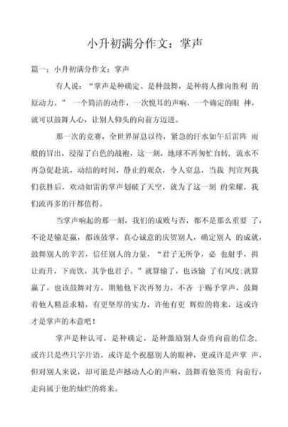 掌声作文怎么写_掌声作文开头结尾怎么写-第1张图片-星辰妙记