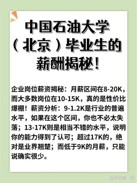北京石油化工大学怎么样_就业前景如何-第2张图片-星辰妙记 北京石油化工大学怎么样_就业前景如何-第2张图片-星辰妙记