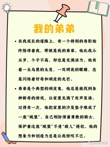 弟弟的作文怎么写_500字作文如何扩写到800字-第3张图片-星辰妙记
