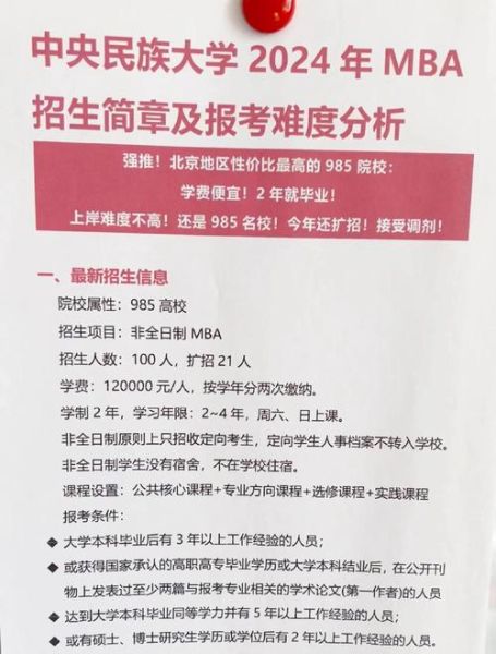 中央民族大学研究生院招生条件_中央民族大学研究生学费标准-第3张图片-星辰妙记