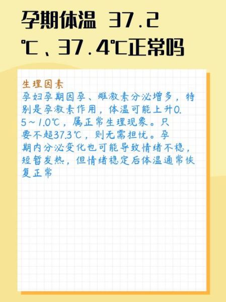 孕妇正常腋下体温是多少_孕妇体温37.2正常吗-第1张图片-星辰妙记 孕妇正常腋下体温是多少_孕妇体温37.2正常吗-第1张图片-星辰妙记