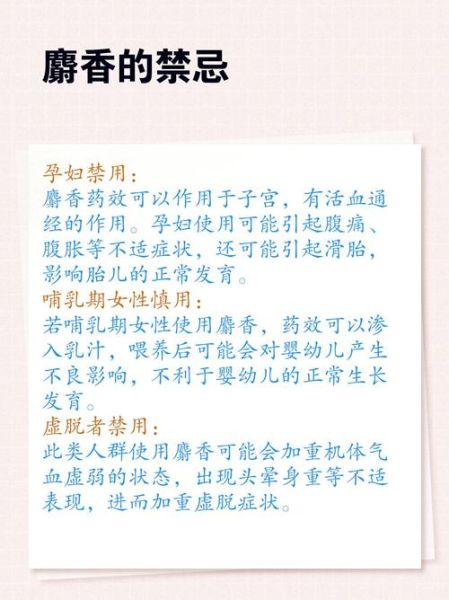 孕妇能接触麝香吗_麝香对孕妇的影响-第1张图片-星辰妙记