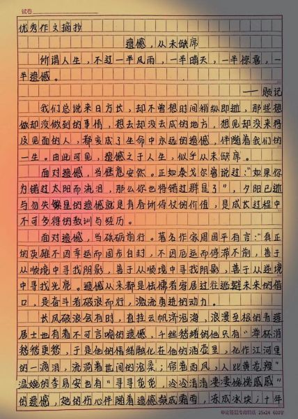 如何提高作文摘抄技巧_摘抄作文怎么写才高分-第3张图片-星辰妙记 如何提高作文摘抄技巧_摘抄作文怎么写才高分-第3张图片-星辰妙记