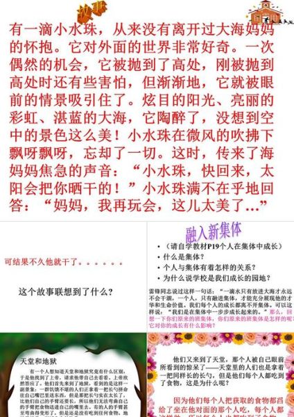 如何融入新集体_融入作文怎么写-第2张图片-星辰妙记