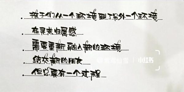 如何融入新集体_融入作文怎么写-第3张图片-星辰妙记