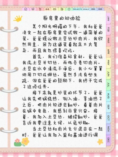 学做一道菜作文怎么写_学做菜作文开头怎么写-第1张图片-星辰妙记