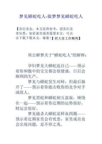 孕妇梦见蟒蛇是什么意思_孕妇梦见蟒蛇生男生女-第2张图片-星辰妙记