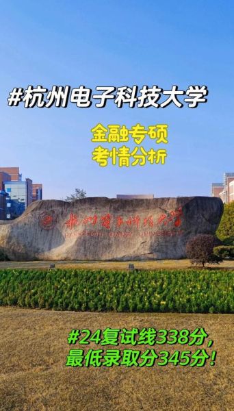 杭州电子科技大学怎么样_杭电就业好吗-第2张图片-星辰妙记