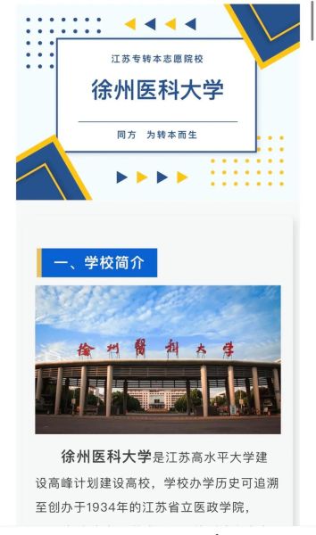 徐州医科大学招生简章_徐州医科大学有哪些专业-第3张图片-星辰妙记