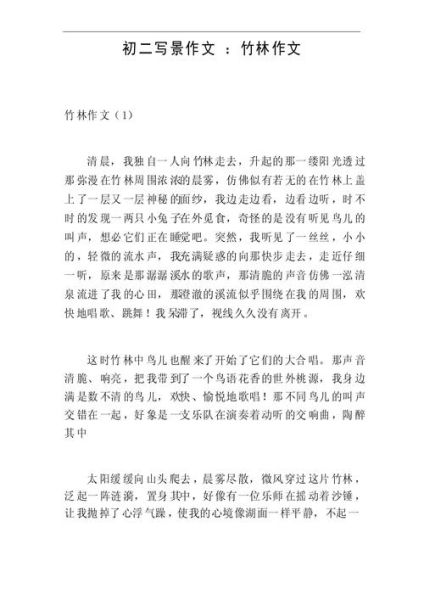 游万竹园作文怎么写_万竹园一日游作文开头-第1张图片-星辰妙记