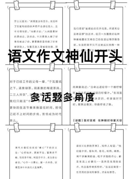 游万竹园作文怎么写_万竹园一日游作文开头-第2张图片-星辰妙记