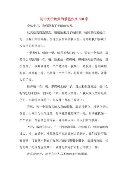 如何描写秋天景色_秋天作文怎么写-第2张图片-星辰妙记