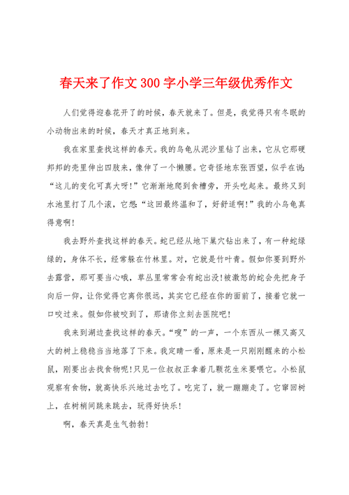 三年级上册作文怎么写_三年级300字作文范例-第3张图片-星辰妙记