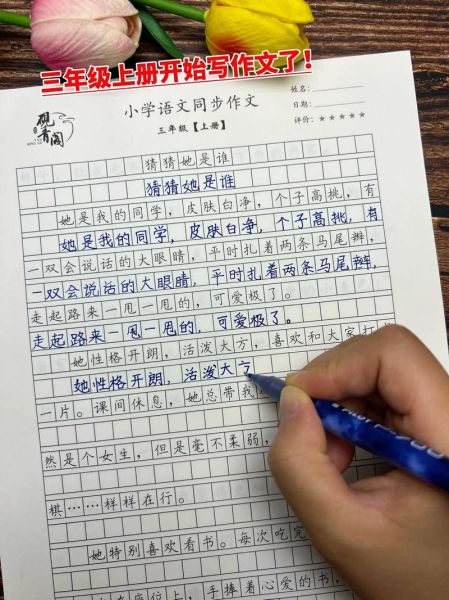 三年级上册作文怎么写_三年级300字作文范例-第2张图片-星辰妙记