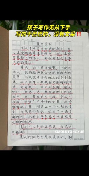 三年级200字作文怎么写_三年级作文不会写怎么办-第2张图片-星辰妙记