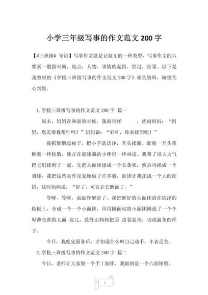 三年级200字作文怎么写_三年级作文不会写怎么办-第3张图片-星辰妙记