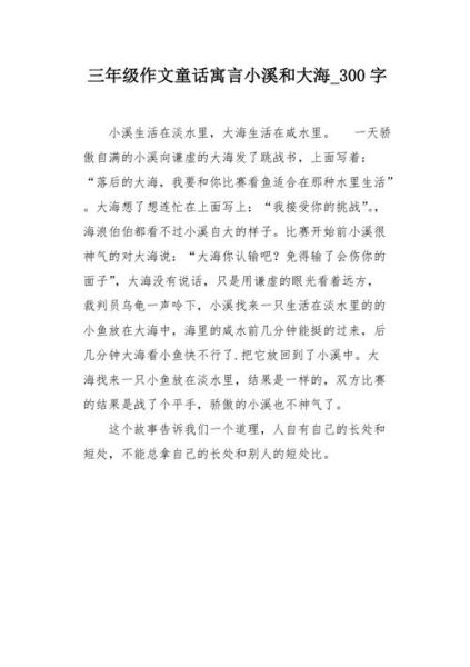 大海和小溪的区别在哪里_大海和小溪的启示是什么-第1张图片-星辰妙记