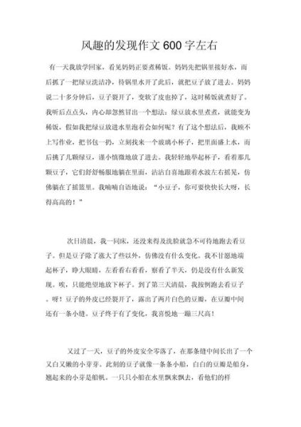 发现作文600字怎么写_发现作文600字素材有哪些-第1张图片-星辰妙记