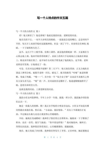 初中生如何写好作文_优秀作文有哪些特点-第3张图片-星辰妙记