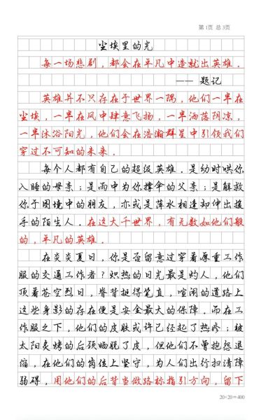 平凡的我作文怎么写_平凡的我作文素材-第2张图片-星辰妙记