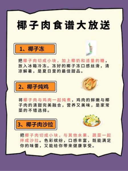 孕妇可以吃椰子肉吗_椰子肉对孕妇的好处-第2张图片-星辰妙记 孕妇可以吃椰子肉吗_椰子肉对孕妇的好处-第2张图片-星辰妙记