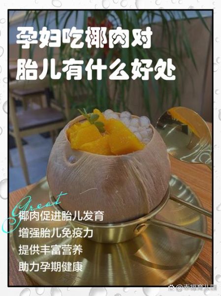 孕妇可以吃椰子肉吗_椰子肉对孕妇的好处-第1张图片-星辰妙记 孕妇可以吃椰子肉吗_椰子肉对孕妇的好处-第1张图片-星辰妙记