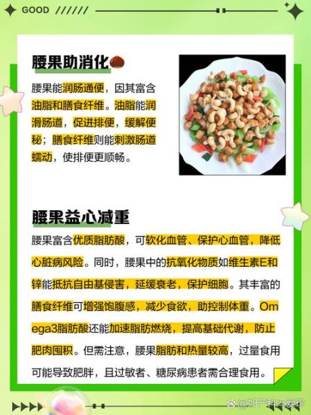 孕妇能吃腰果吗_孕妇吃腰果的好处和坏处-第3张图片-星辰妙记 孕妇能吃腰果吗_孕妇吃腰果的好处和坏处-第3张图片-星辰妙记