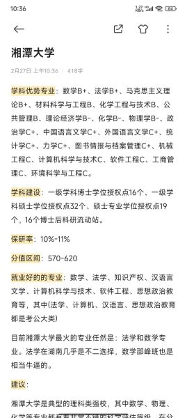 湘潭大学王牌专业有哪些_湘潭大学法学专业怎么样-第2张图片-星辰妙记