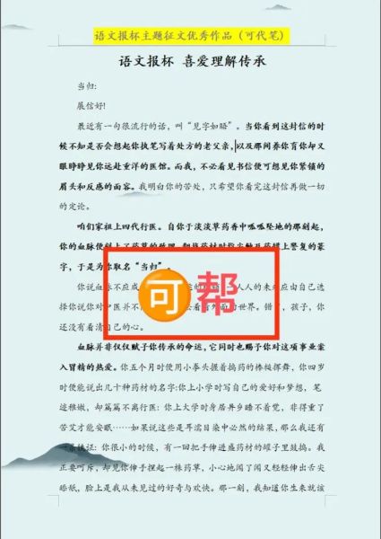 语文报杯作文大赛怎么写_语文报杯作文大赛获奖技巧-第2张图片-星辰妙记