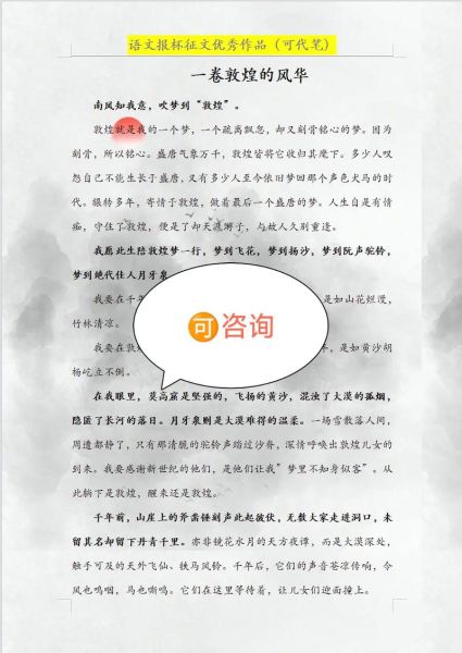 语文报杯作文大赛怎么写_语文报杯作文大赛获奖技巧-第3张图片-星辰妙记