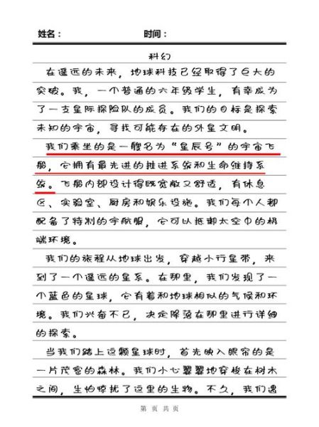 科普科幻作文怎么写_科幻作文有哪些写作技巧-第1张图片-星辰妙记