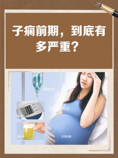孕妇子痫是什么症状_子痫前期有哪些表现-第3张图片-星辰妙记