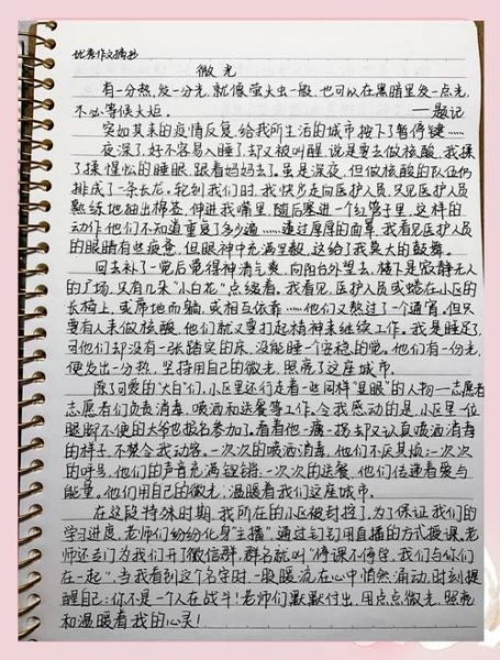 微光作文怎么写_微光作文素材有哪些-第1张图片-星辰妙记