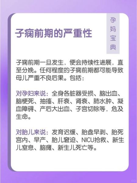 孕妇子痫是什么症状_子痫前期有哪些表现-第2张图片-星辰妙记