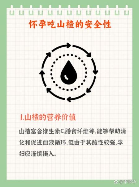 孕妇可以吃山楂吗_孕早期吃山楂安全吗-第2张图片-星辰妙记 孕妇可以吃山楂吗_孕早期吃山楂安全吗-第2张图片-星辰妙记