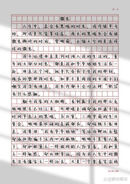 微光作文怎么写_微光作文素材有哪些-第2张图片-星辰妙记